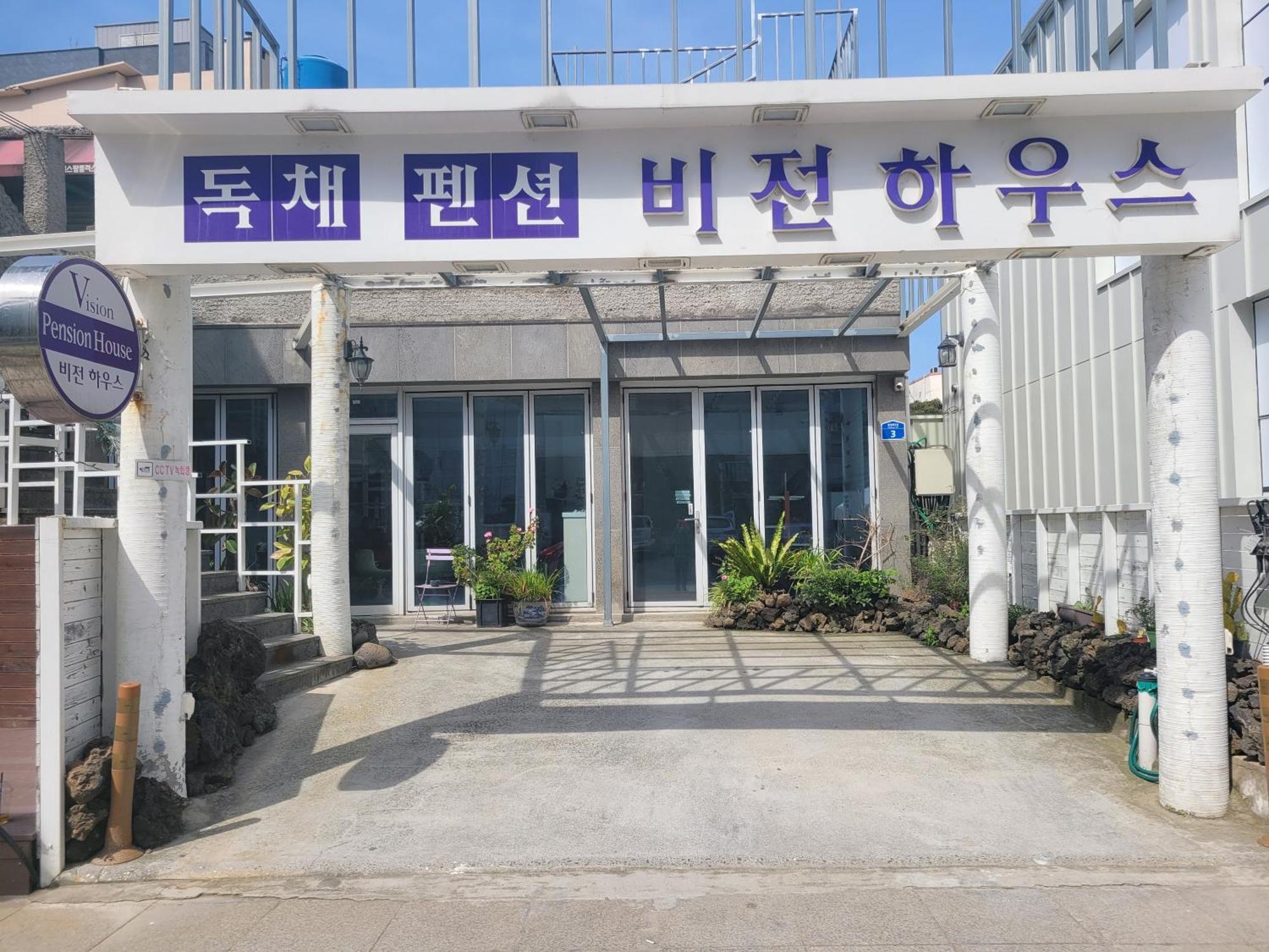 Jeju Vision House Ξενοδοχείο Εξωτερικό φωτογραφία